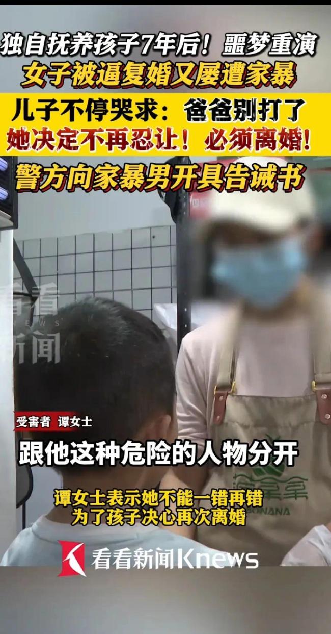 女子被逼复婚又屡遭家暴，7岁儿子哭求爸爸别打了！