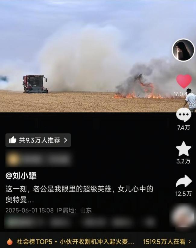 沖入起火麥地搶收司機稱舉手之勞