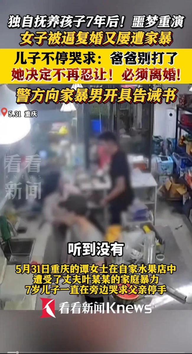 女子被逼復婚又屢遭家暴,，7歲兒子哭求爸爸別打了！