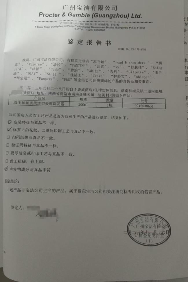 眾多山區(qū)小商戶(hù)被寶潔起訴 取證一年后索賠引發(fā)爭(zhēng)議