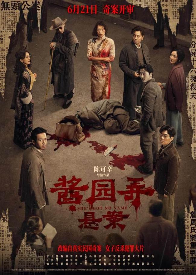 醬園弄第一部海報(bào)細(xì)節(jié)