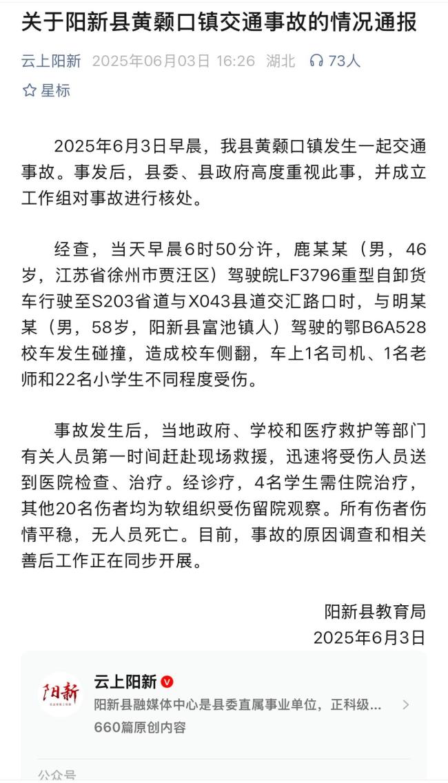 黃石一貨車與校車相撞致24傷