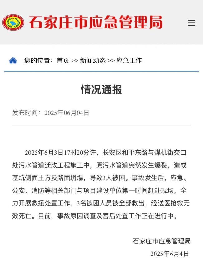 河北石家莊一施工現(xiàn)場發(fā)生坍塌