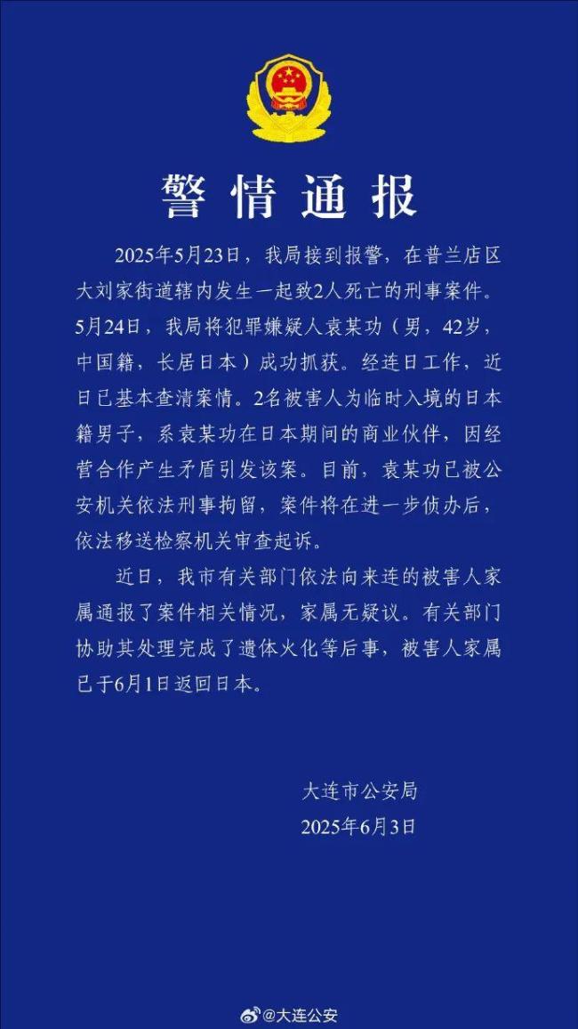 2名日本人在大連被殺害 案件詳情公布