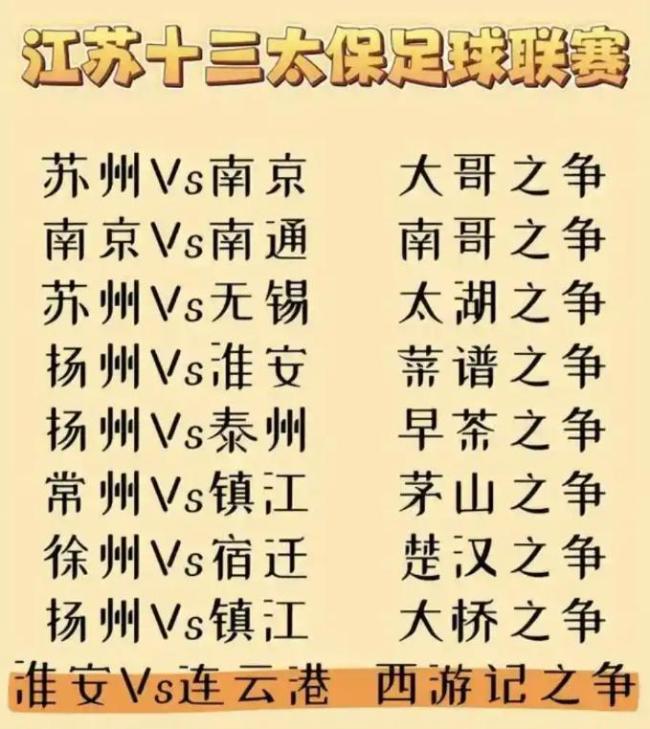“蘇超”冠軍將獲獎杯&金牌 草根足球榮耀加冕