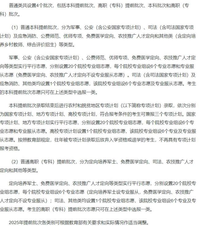 多地公布高考志愿填報(bào)時(shí)間和填報(bào)方式