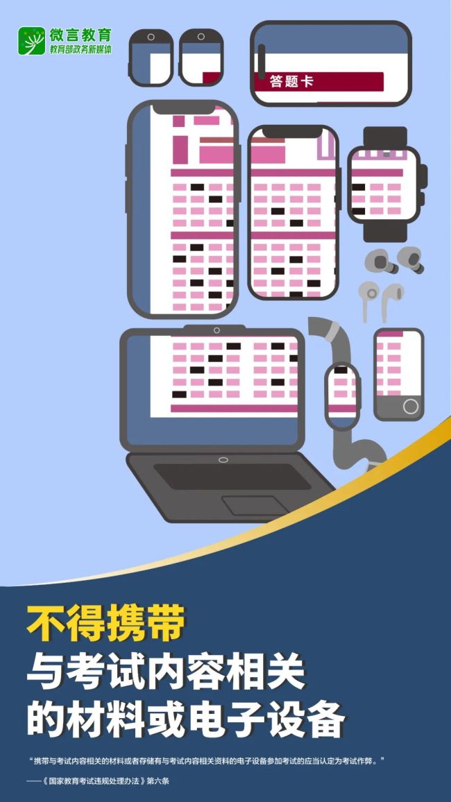 嚴打涉考違法犯罪活動 營造公平考試環(huán)境