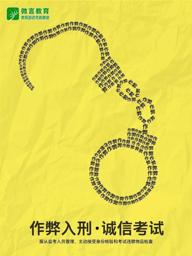嚴(yán)打涉考違法犯罪 全力維護(hù)高考安全公平考試環(huán)境