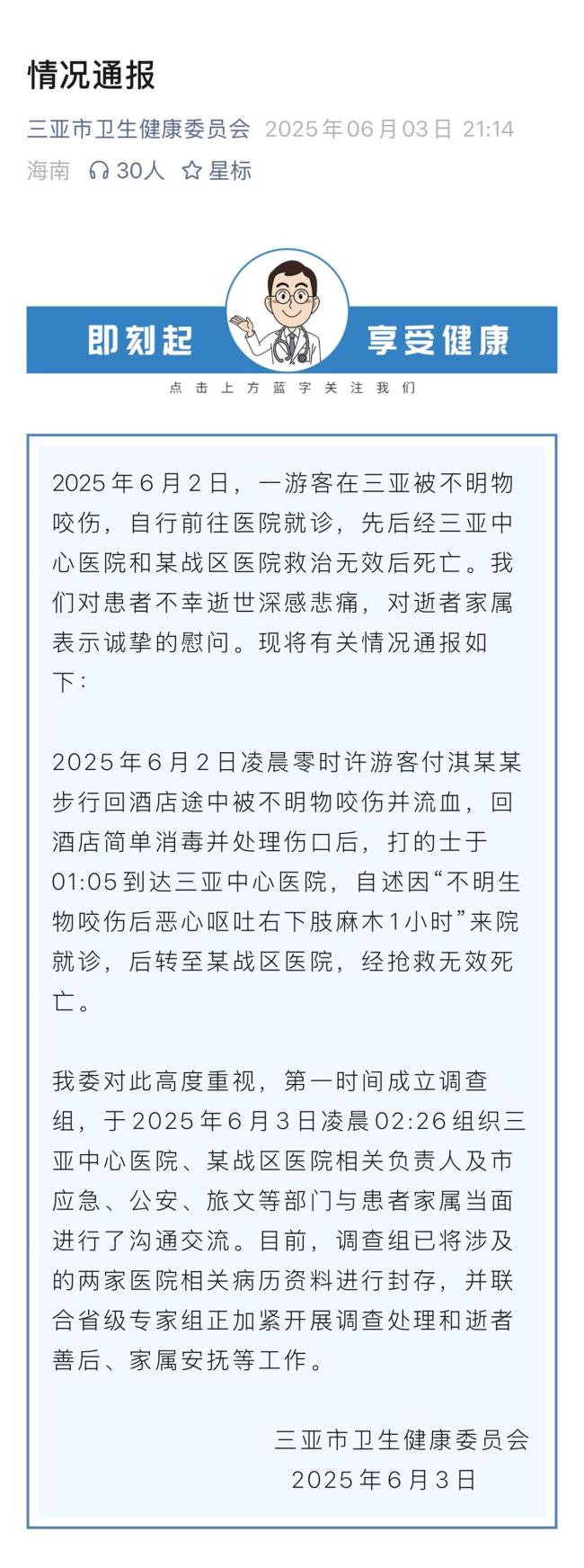 疑被蛇咬傷身亡女子是獨生女 醫(yī)療救治引發(fā)質疑