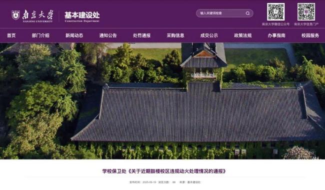 南大通報學生遭施工單位員工偷東西 涉事公司被罰2000元