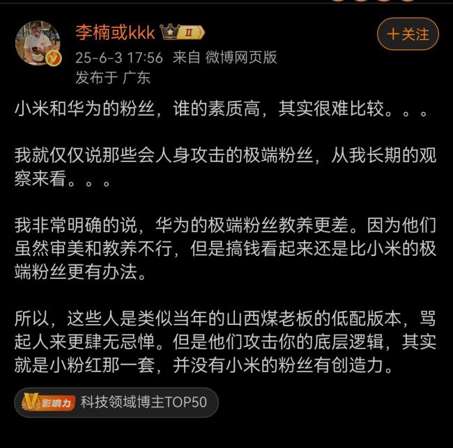 魅族前高管李楠評小米華為極端粉絲