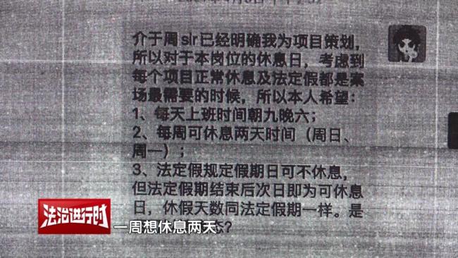 員工想要調(diào)休,，卻遭遇公司“誘導(dǎo)離職”