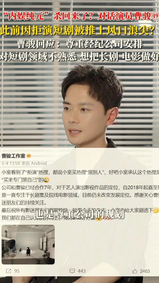 曹骏回应拒演短剧争议：专注长剧和电影