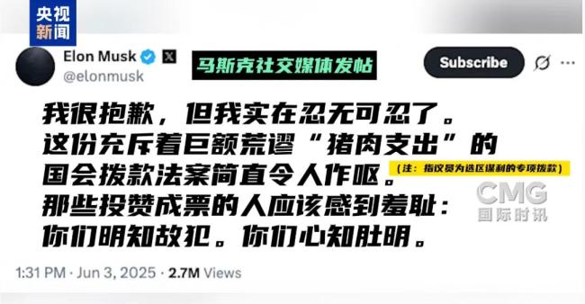卸任4天,，馬斯克痛批特朗普