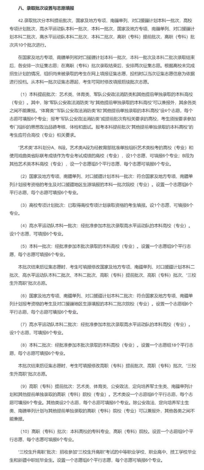 多地公布高考志愿填報(bào)時(shí)間和填報(bào)方式