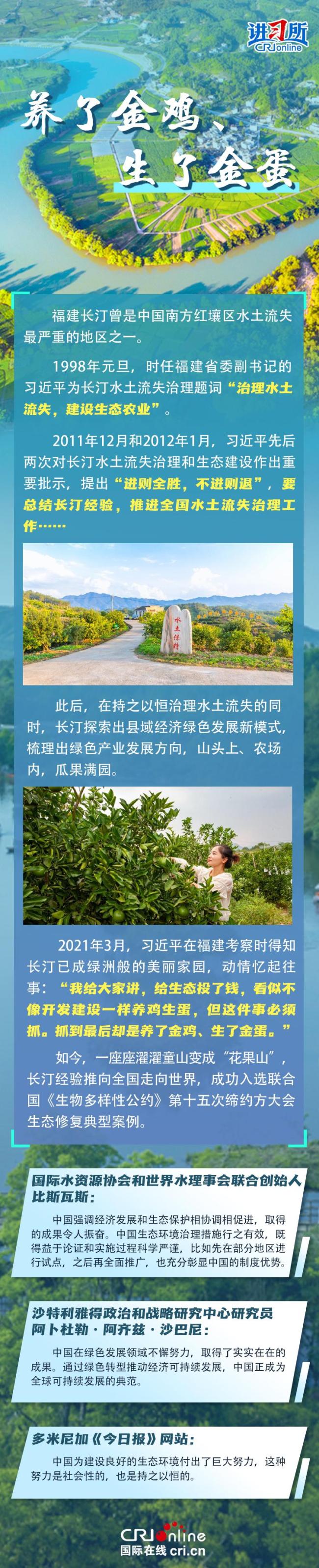 【講習(xí)所·中國(guó)與世界】“人不負(fù)青山,，青山定不負(fù)人”