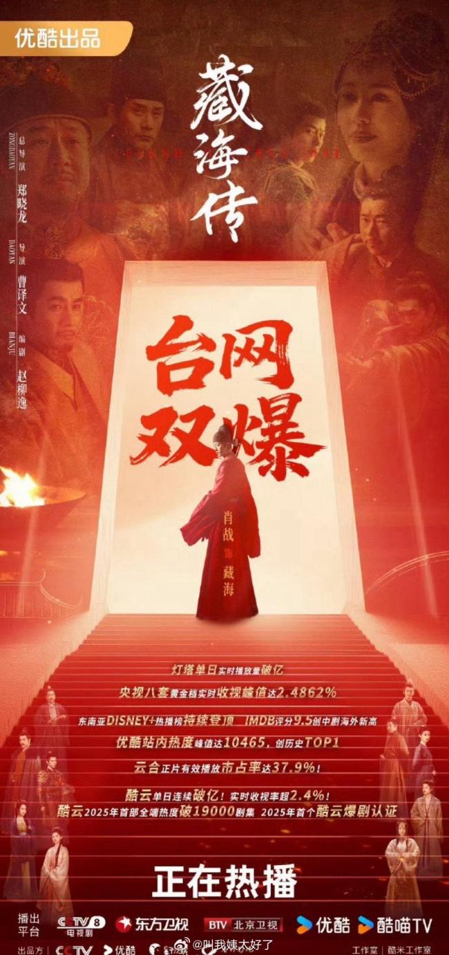 官方認(rèn)證《藏海傳》臺(tái)網(wǎng)雙爆,！