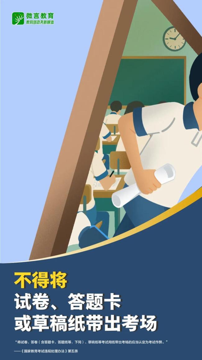 嚴打涉考違法犯罪 全力維護高考安全公平考試環境