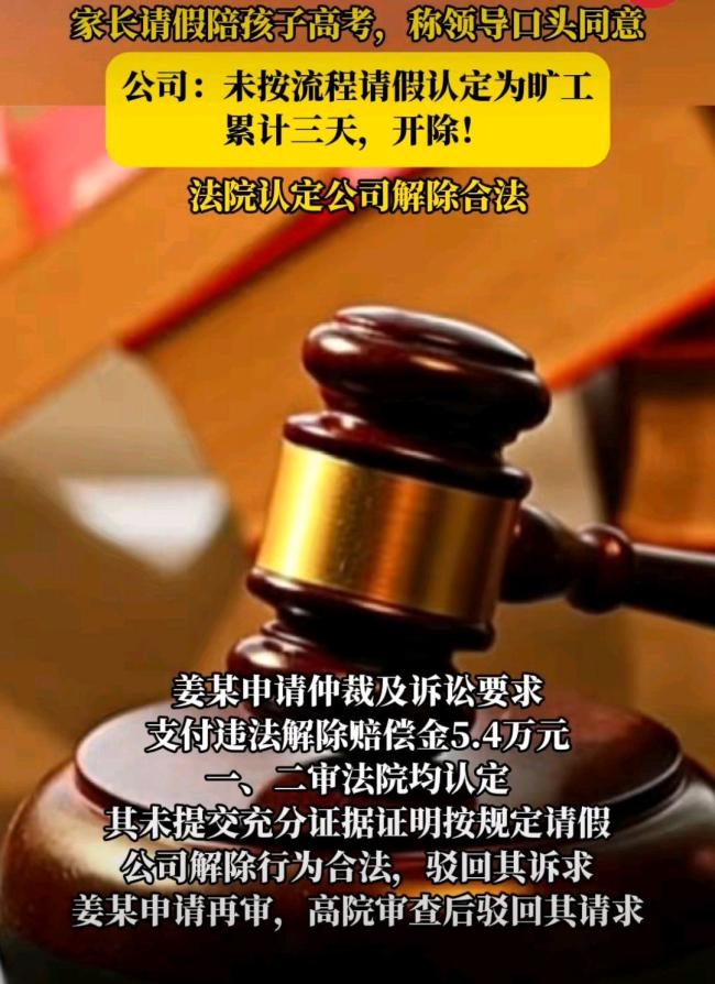 女子請假陪女兒高考被開除 母親的致命疏忽