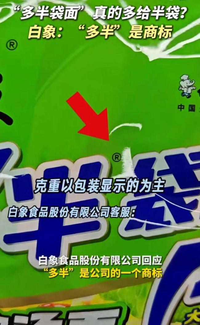 白象多半袋方便面被指玩文字游戲 商標爭議再起