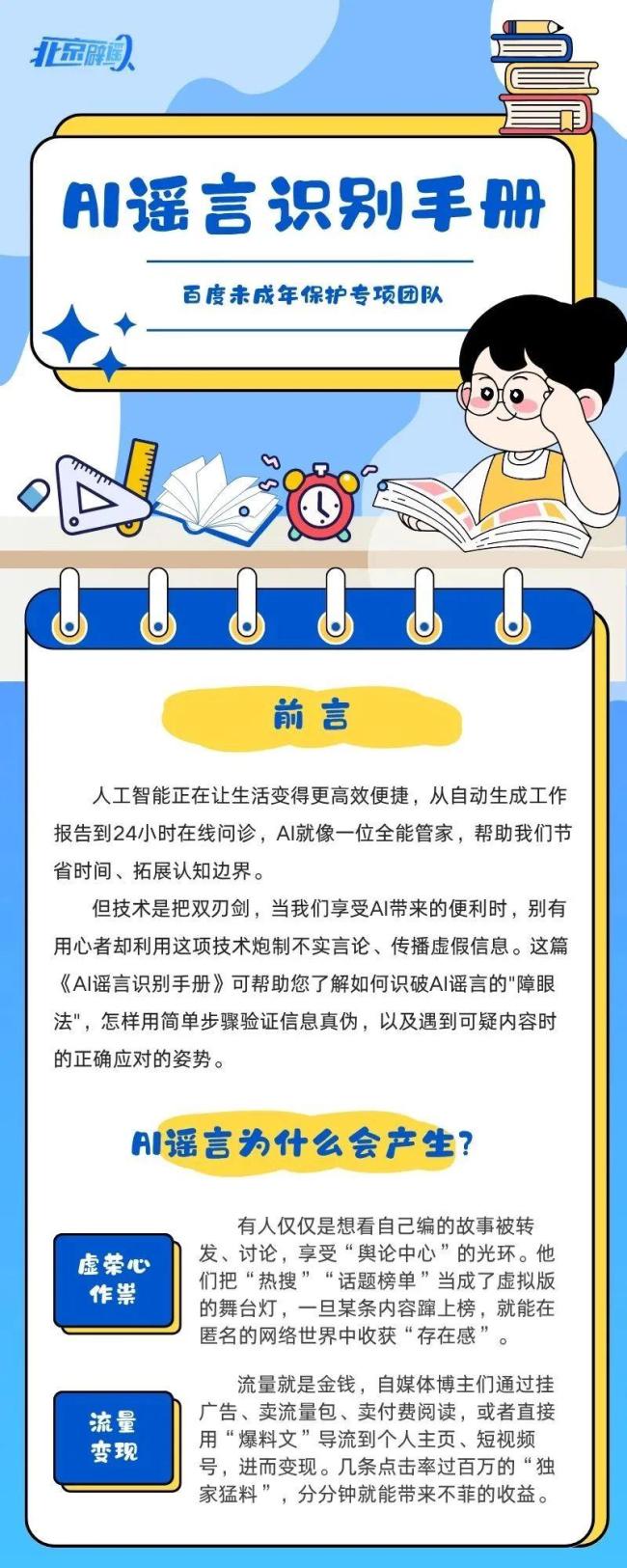 這份AI謠言識(shí)別手冊(cè)請(qǐng)查收 識(shí)破虛假信息障眼法