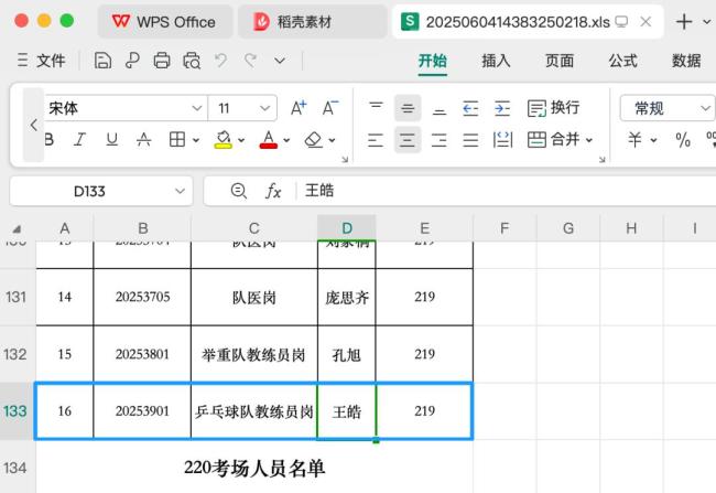 国乒教练王皓考编