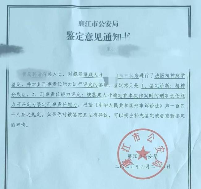 一家三口被害但嫌犯被鑒定精神分裂