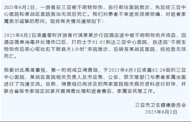 醫(yī)生：三亞女游客并非被蛇咬傷致死