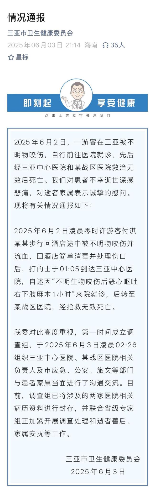 女子疑被蛇咬身亡哪個(gè)環(huán)節(jié)出了問(wèn)題 家屬質(zhì)疑醫(yī)院診治不當(dāng)