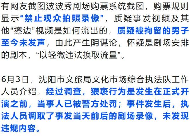 脫口秀女演員被摸腿調(diào)查進(jìn)展 劇場(chǎng)稱核查無(wú)違規(guī)