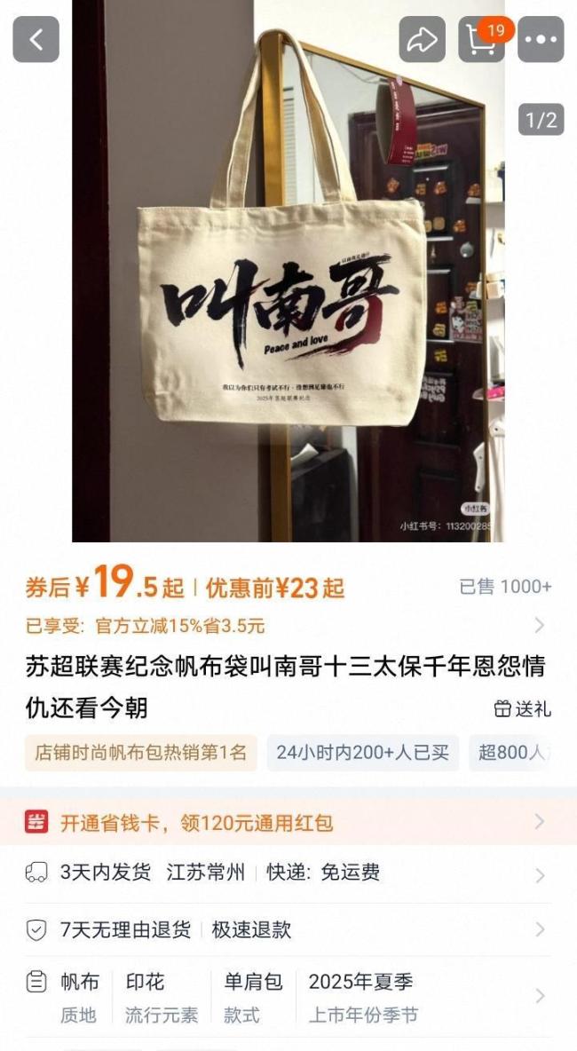 叫南哥帆布袋4天熱賣2000單