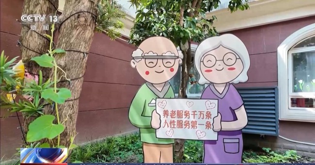 適老化改造影響老人生活？“短托養老”來了！