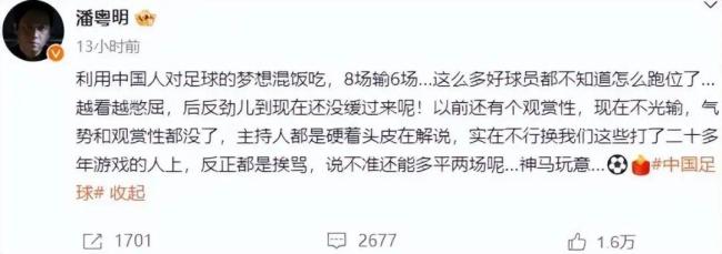 潘粵明深夜發(fā)文怒噴國足 提前無緣2026世界杯