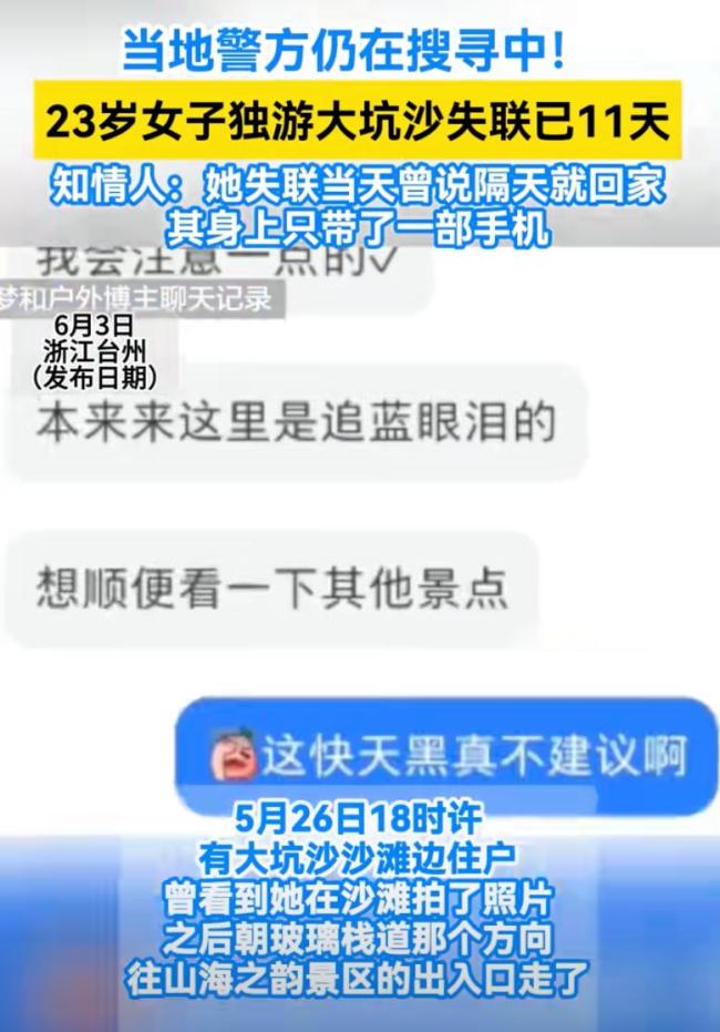 警方談?wù)业绞?lián)9天女生尸體 探險悲劇引發(fā)深思