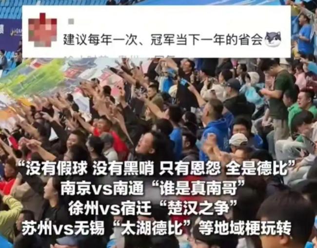 江苏人踢球满屏都是“散装笑话” 爆梗让“苏超”火上加火