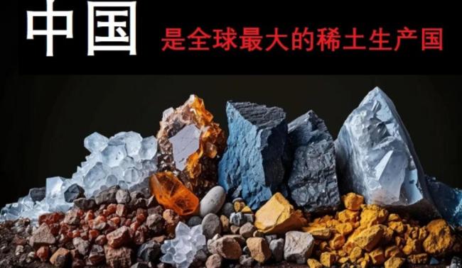 特朗普为何在通话中提到稀土问题 稀土命脉让美国抓狂