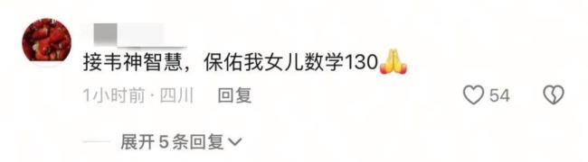 韋神評(píng)論區(qū)變高考許愿池 網(wǎng)友紛紛留言祝福考生