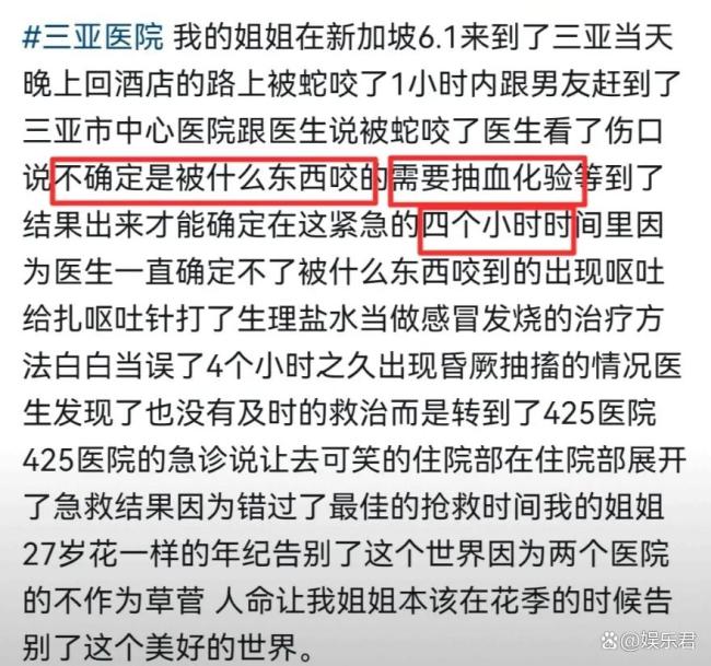 三亞被咬女子家屬:請還原事實真相 家屬質(zhì)疑醫(yī)院搶救不當