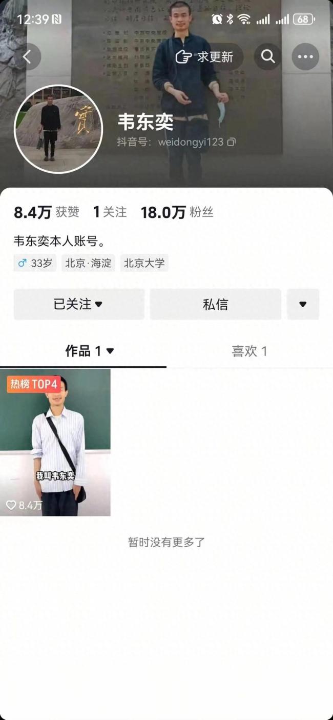 韋東奕賬號3小時漲粉百萬 數(shù)學(xué)天才引發(fā)關(guān)注