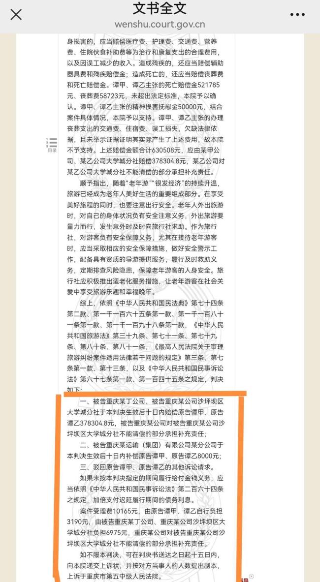 老人撞大巴車門框后身亡 法院判了 旅行社擔(dān)責(zé)60%