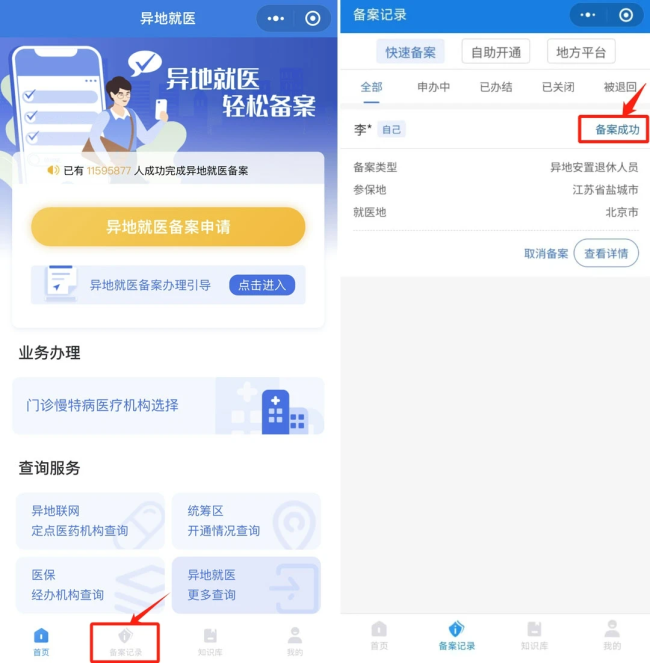 “跨省异地”就医如何直接报销 官方教程教你操作