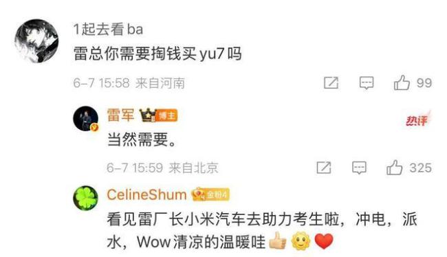 雷军买YU7也要自己掏钱 小米高管同等待遇