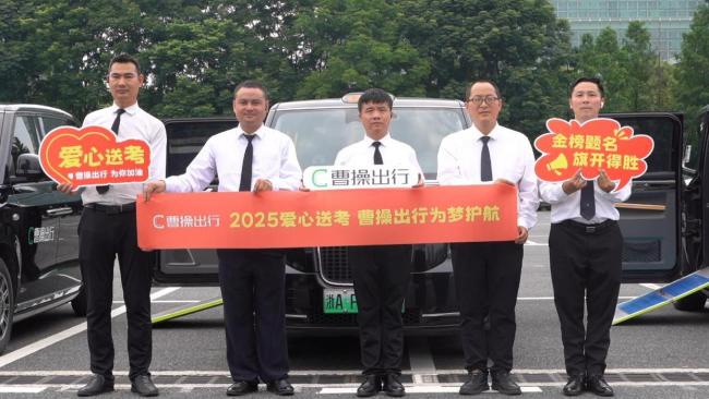武汉“爱心助考”车队再出发 温暖护航高考路