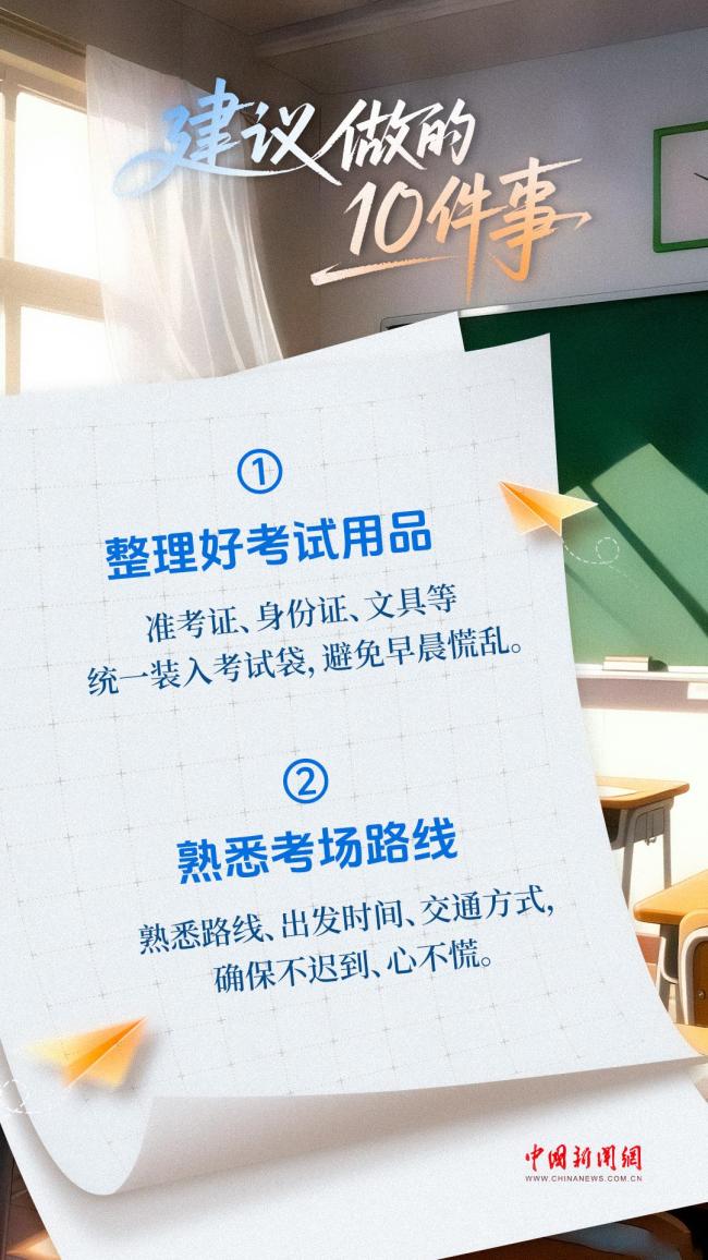 高考前一天十要十不要 穩(wěn)節(jié)奏調狀態(tài)
