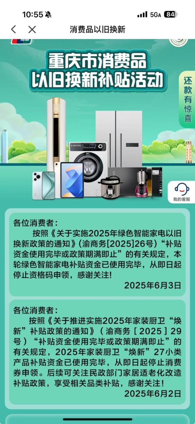 突發(fā)！多地家電國(guó)補(bǔ)“暫停申請(qǐng)”