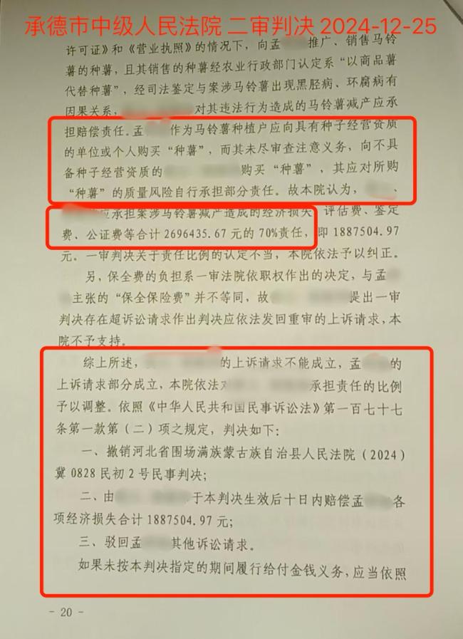 毒种子致农民损失超200万 假种薯引发农业危机