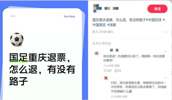 有球迷欲退國足收官之戰(zhàn)門票 失利影響觀賽熱情