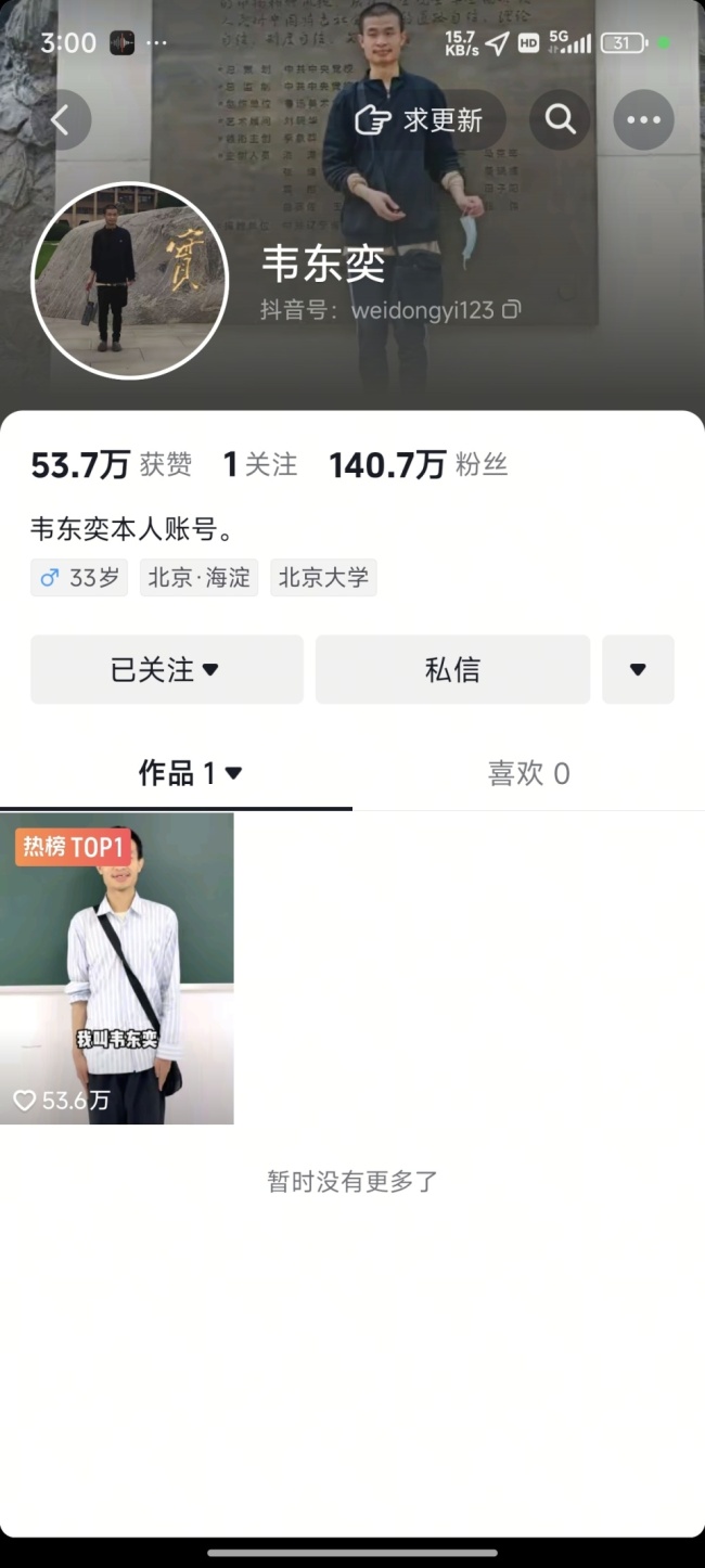 亲属回应“韦神”商标被注册 账号粉丝激增引发热议及高考钉子户梁实目标是一本 火锅