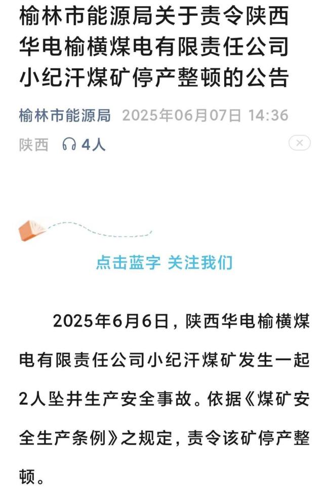 陕西一煤矿2名工人在作业时坠井