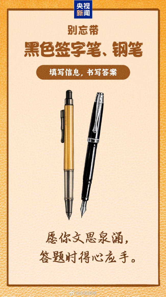 出門前再檢查一遍 你的“考試搭子”都帶齊了嗎,？